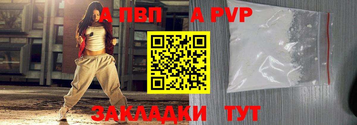Мценск  A PVP СК  Вход с VPN  Alpha-PVP  Альфа ПВП Соль  A-PVP мука 