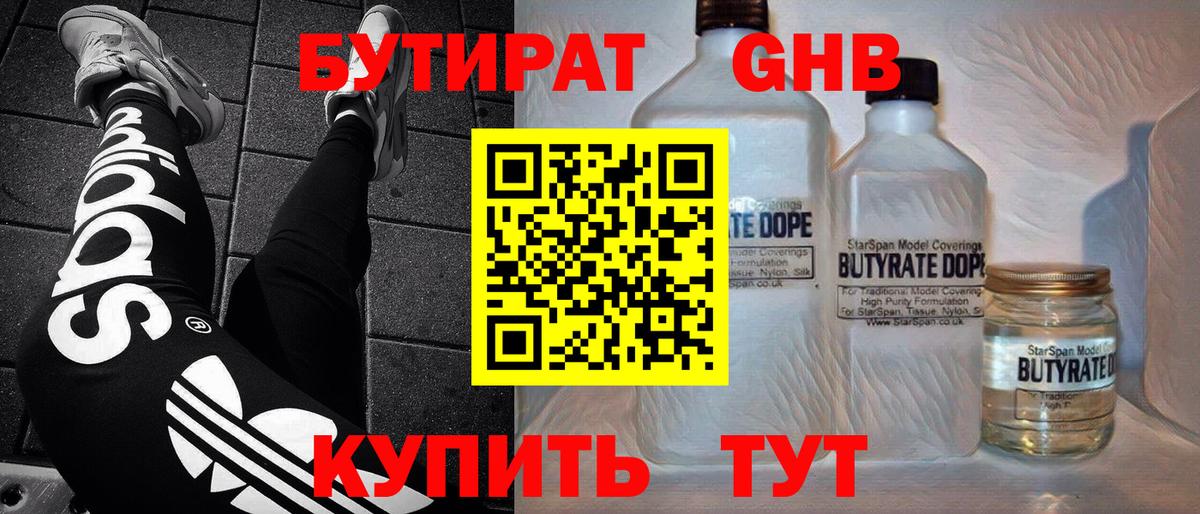 Бутират оксана Мценск