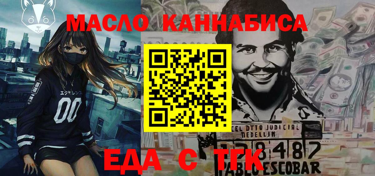 Еда ТГК марихуана Мценск