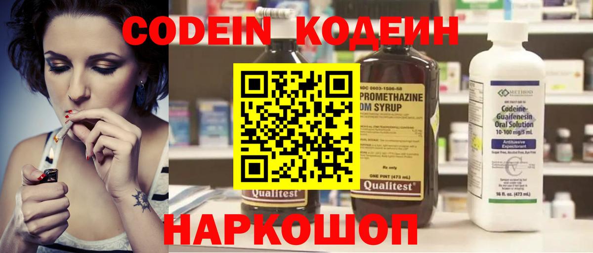 Кодеин напиток Lean (лин) Мценск