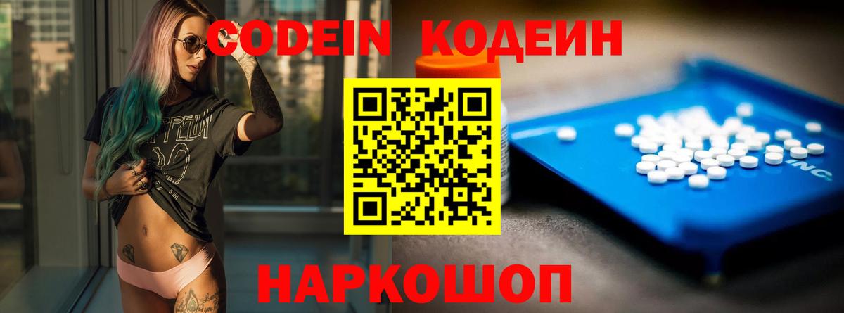 Кодеин Purple Drank  Кодеин Purple Drank  Вход с VPN  Мценск 