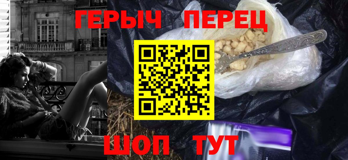 ГЕРОИН белый  Вход с VPN  ГЕРОИН  Мценск 