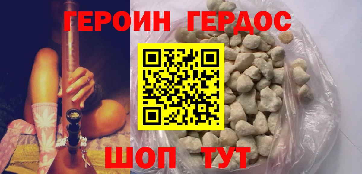 Героин VHQ Мценск