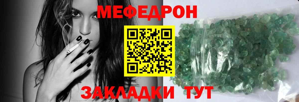 Меф  МЕФ кристаллы  Меф mephedrone  Вход с VPN  Мценск 