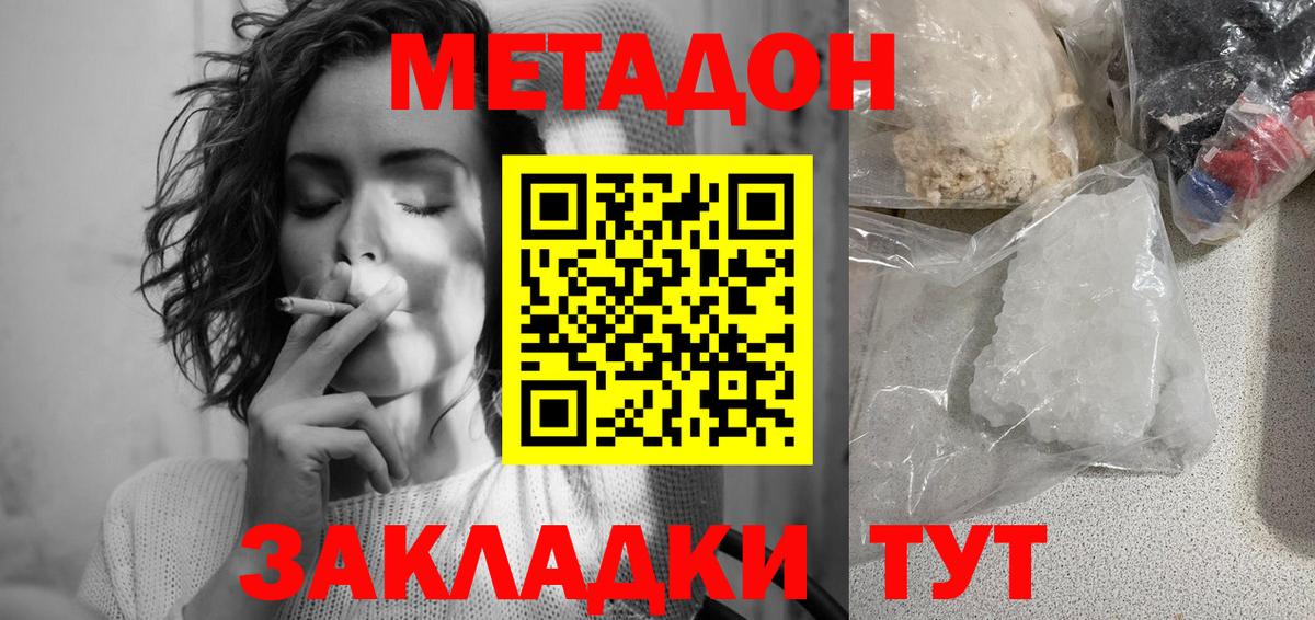 Метадон methadone Мценск