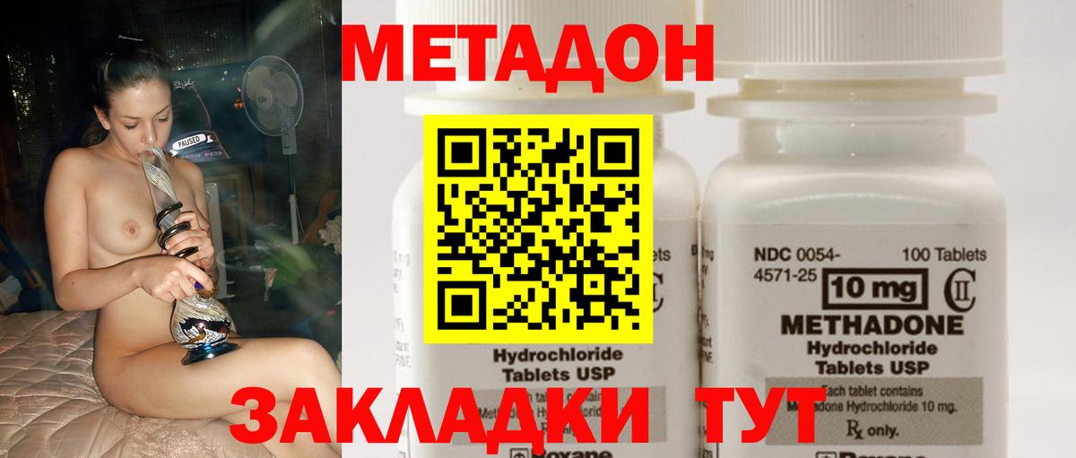 Мценск  Метадон VHQ  МЕТАДОН белоснежный  Вход с VPN 