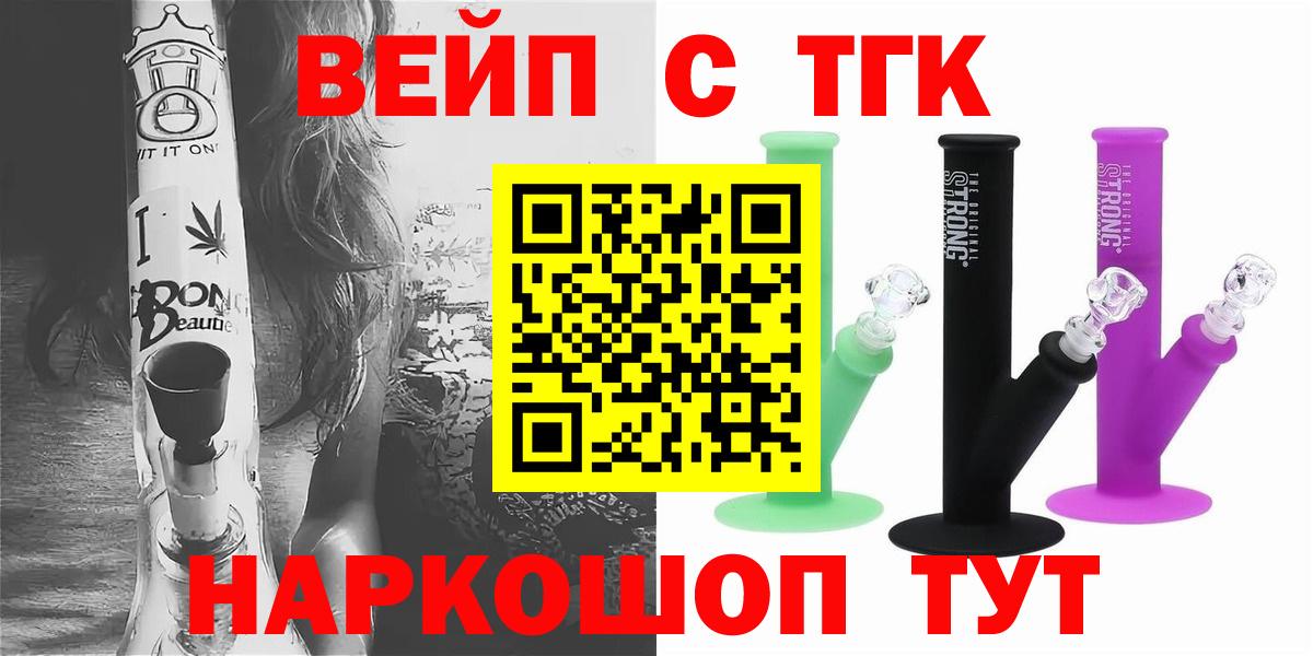 ТГК гашишное масло  Вход с VPN  Мценск 
